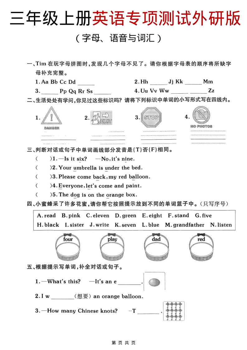 三年级上英语期末专项测试《外研版（三起）》-玖零笔记