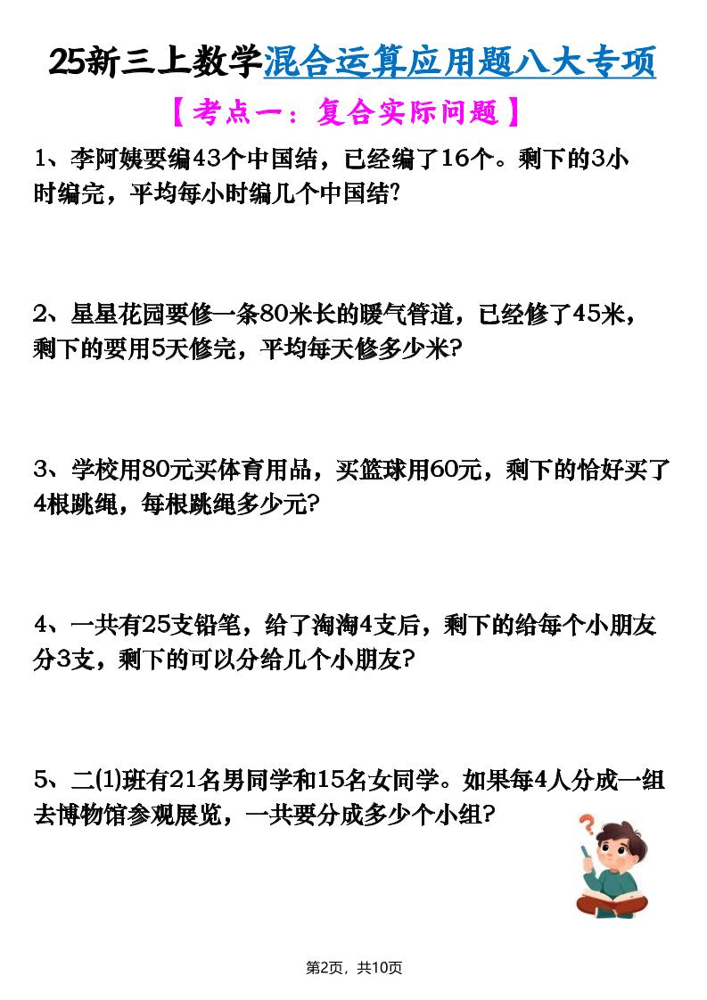 25新三上数学混合运算应用题八大专项（含答案10页）