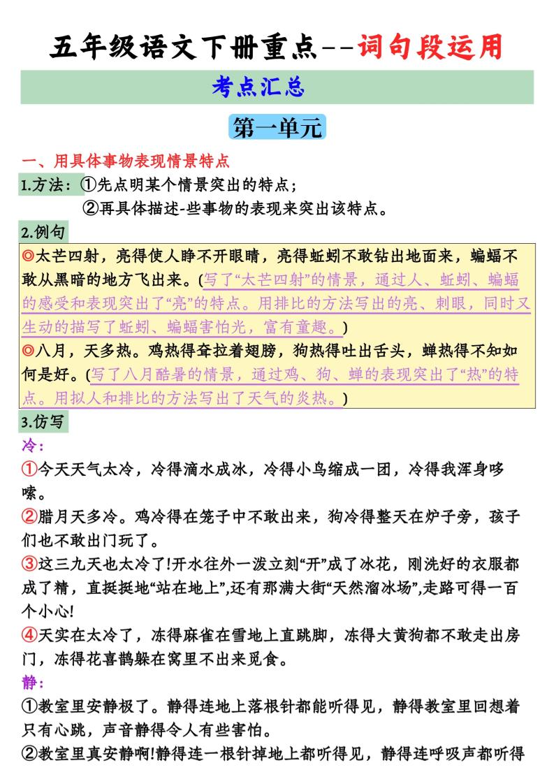 【全册词句段运用考点汇总】五下语文-玖零笔记