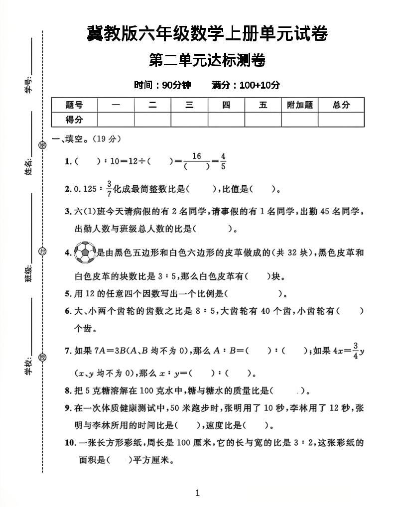 六年级上冀教版数学第二单元试卷1-玖零笔记