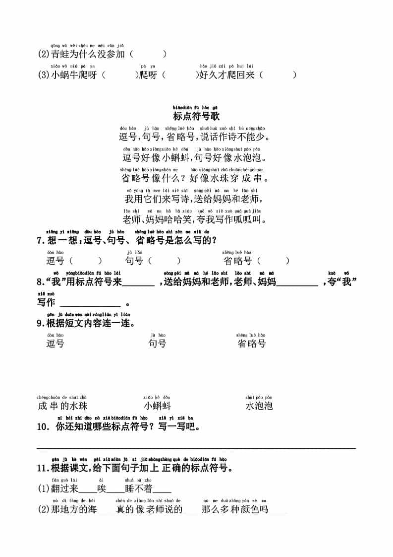 一年级下语文标题符号各种题型