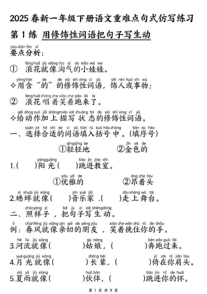 一年级下语文重难点句式仿写练习-玖零笔记