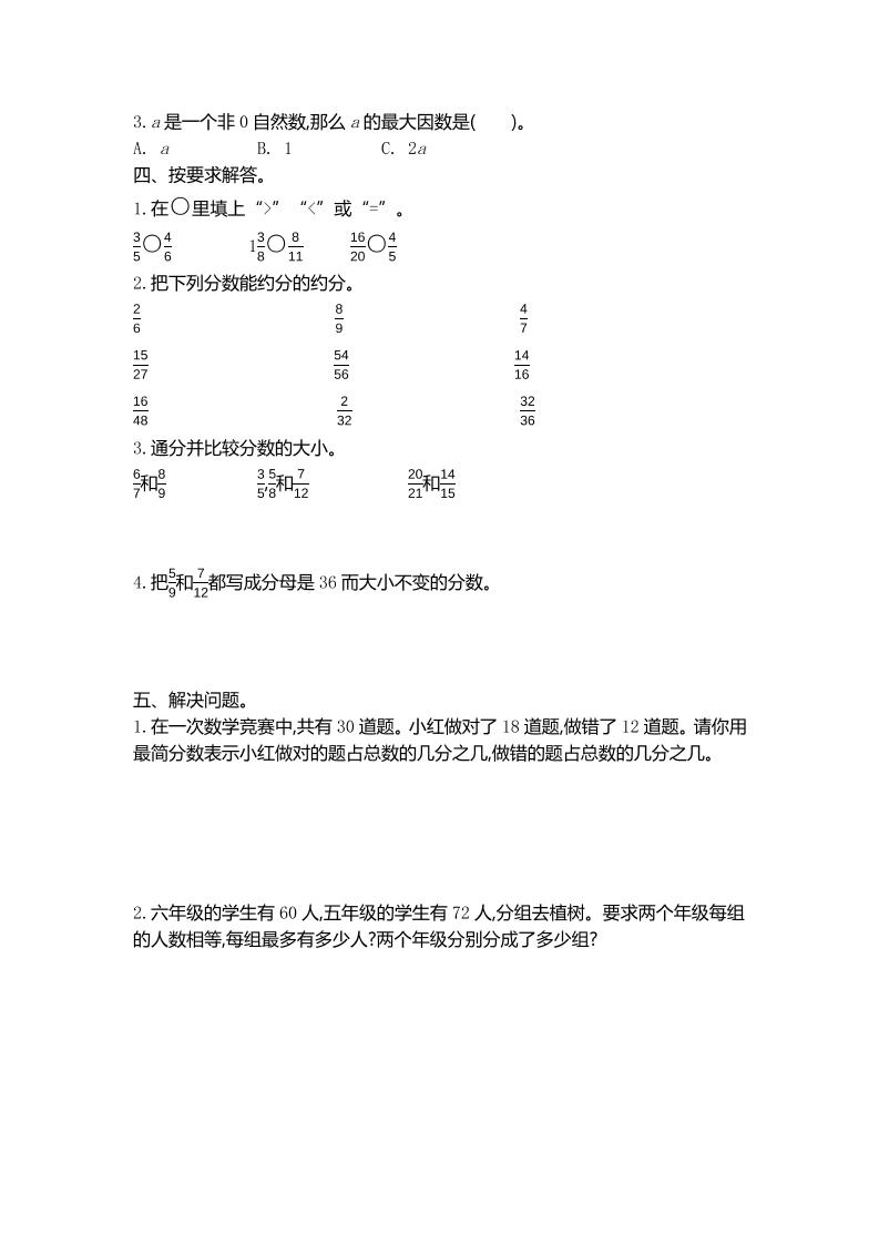 五年级上数学第五单元测试卷4《北师版》