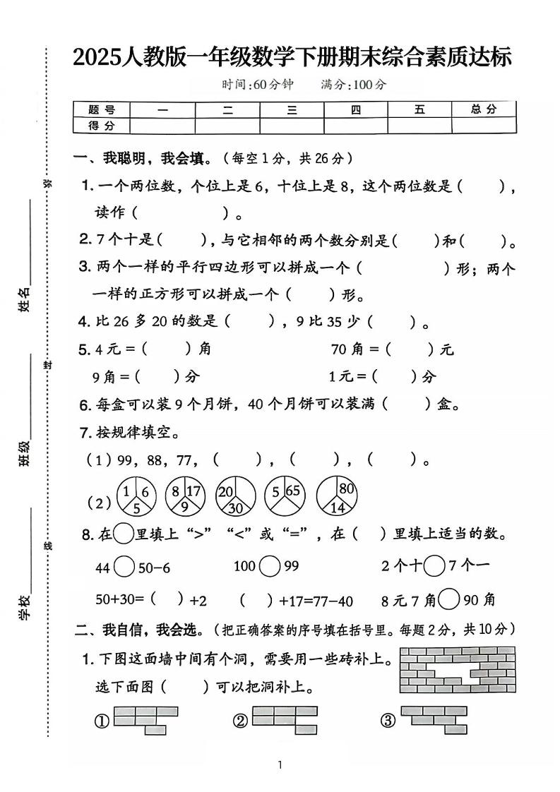 25人教版一下数学期末综合素质达标测试卷（含答案5页）-玖零笔记