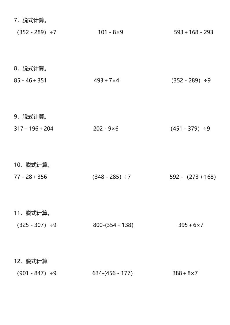《数学脱式计算》三年级上册