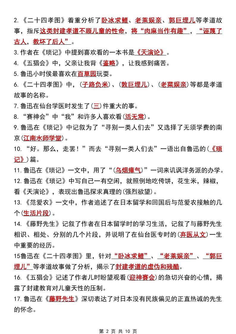 七年级上语文《朝花夕拾》高频考点