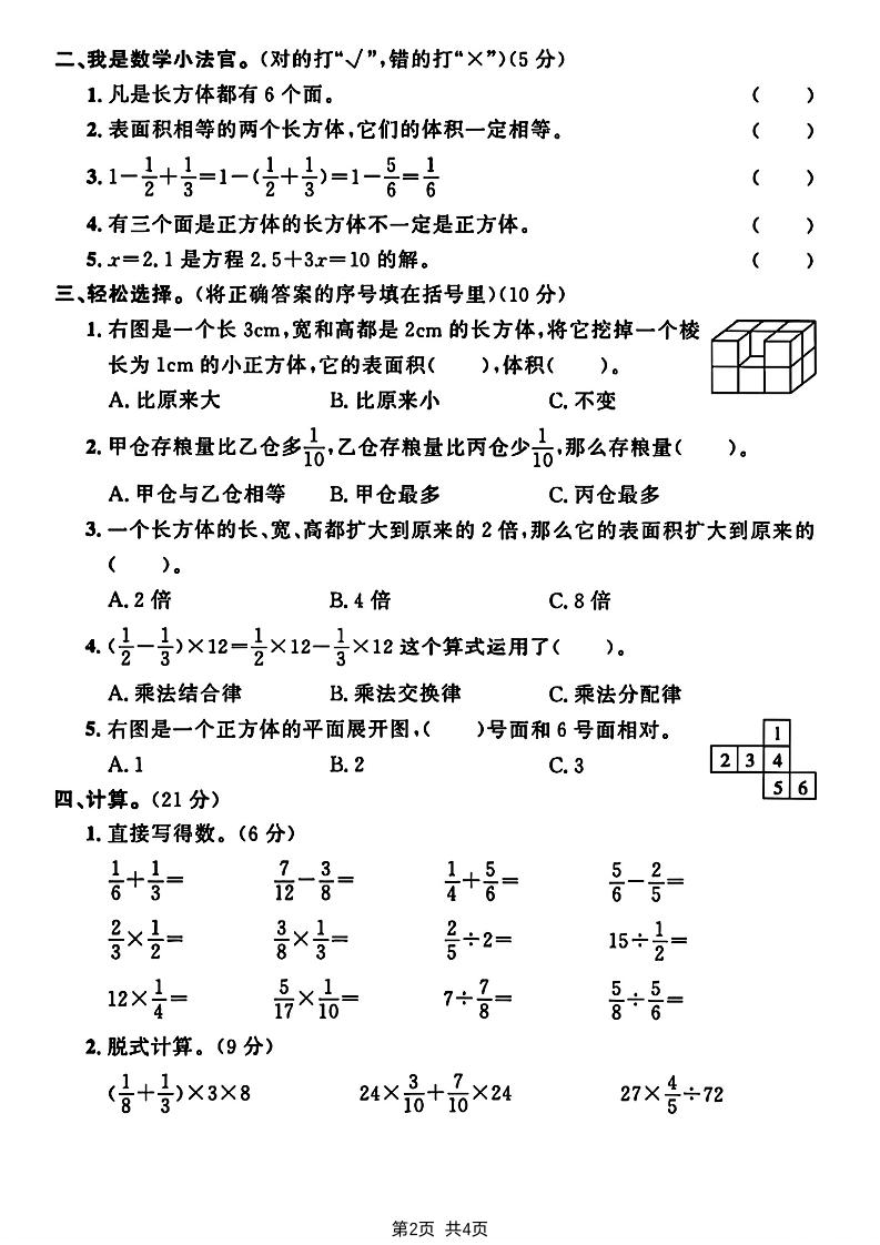 五下人教版数学【2024-2025学年期末绝密押题卷】