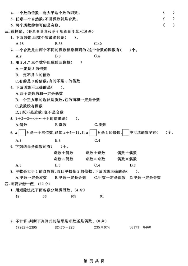 五年级上数学第六单元质量检测卷2《青岛63版》