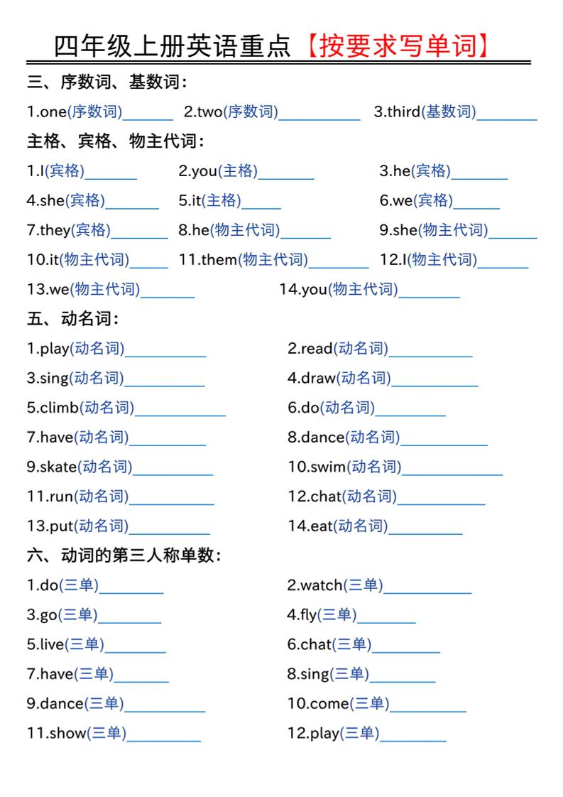 四年级上人教PEP版英语重点按要求写单词（空白）