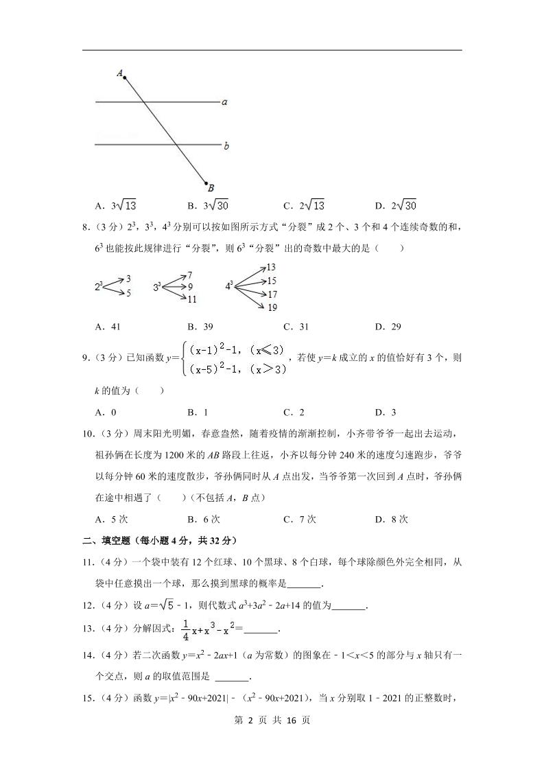 九年级上数学第一次月考试卷6（浙教版）