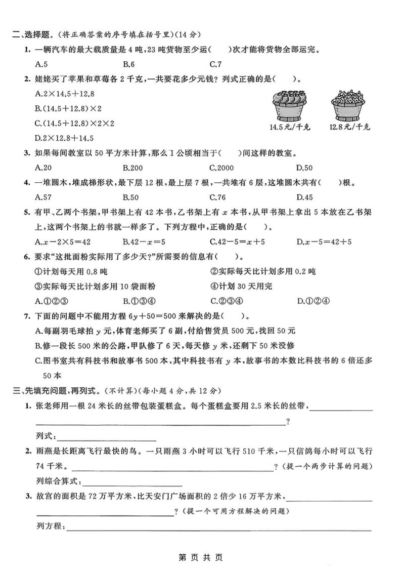 五年级上数学统计与解决问题专项检测卷《青岛63版》