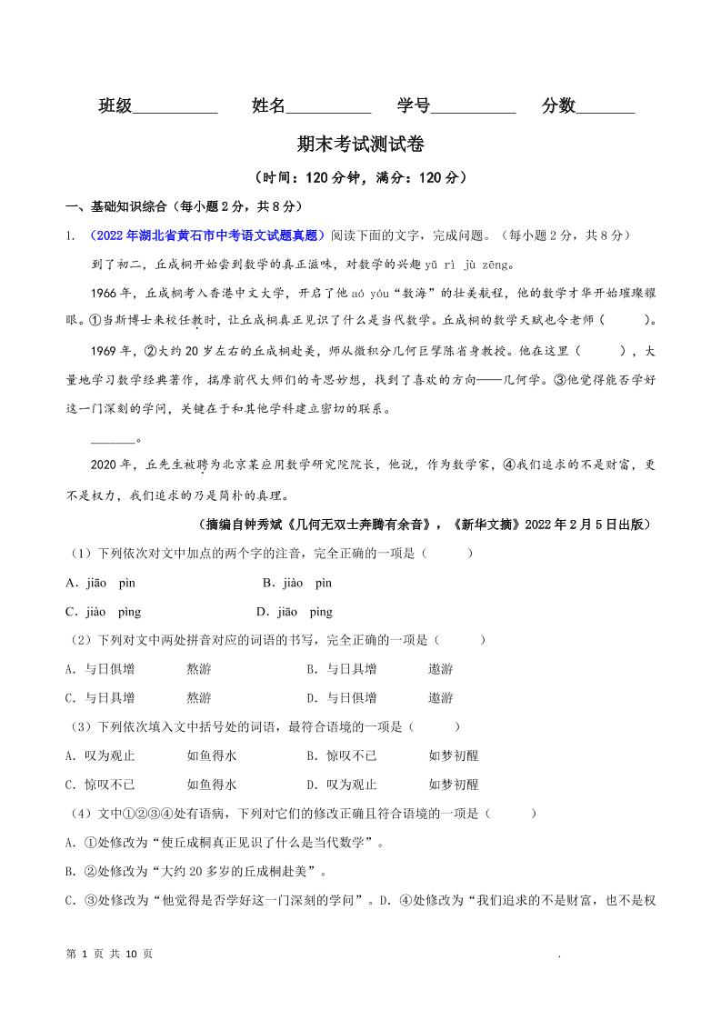 八年级上语文期末测试卷-玖零笔记