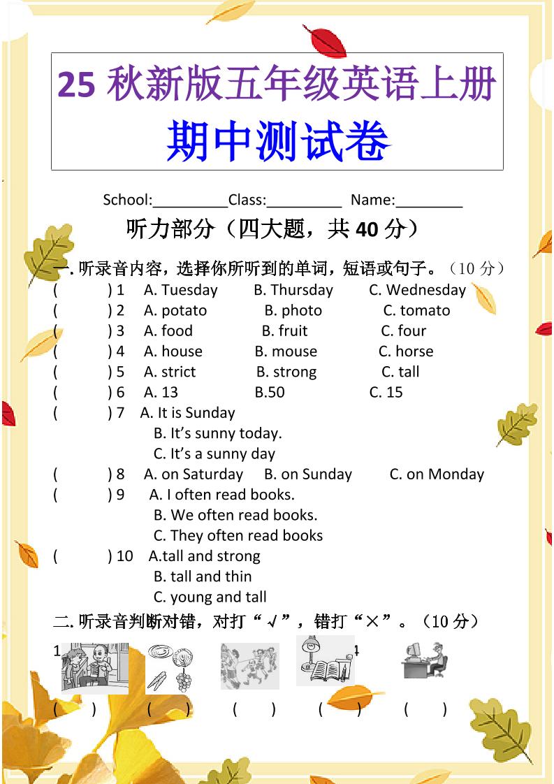 【2025秋新版】PEP五年级英语上册期中测试卷-玖零笔记