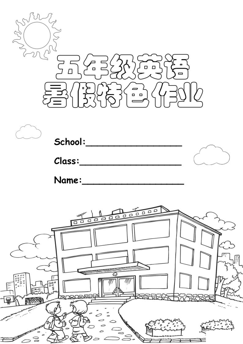 五升六英语《暑假特色作业》五下-玖零笔记