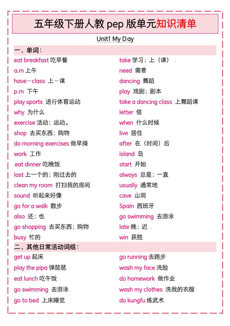 五下英语人教pep版单元知识清单-玖零笔记