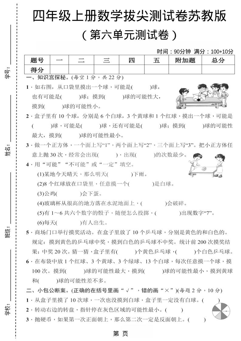 四年级上数学第六单元测试卷2《苏教版》-玖零笔记
