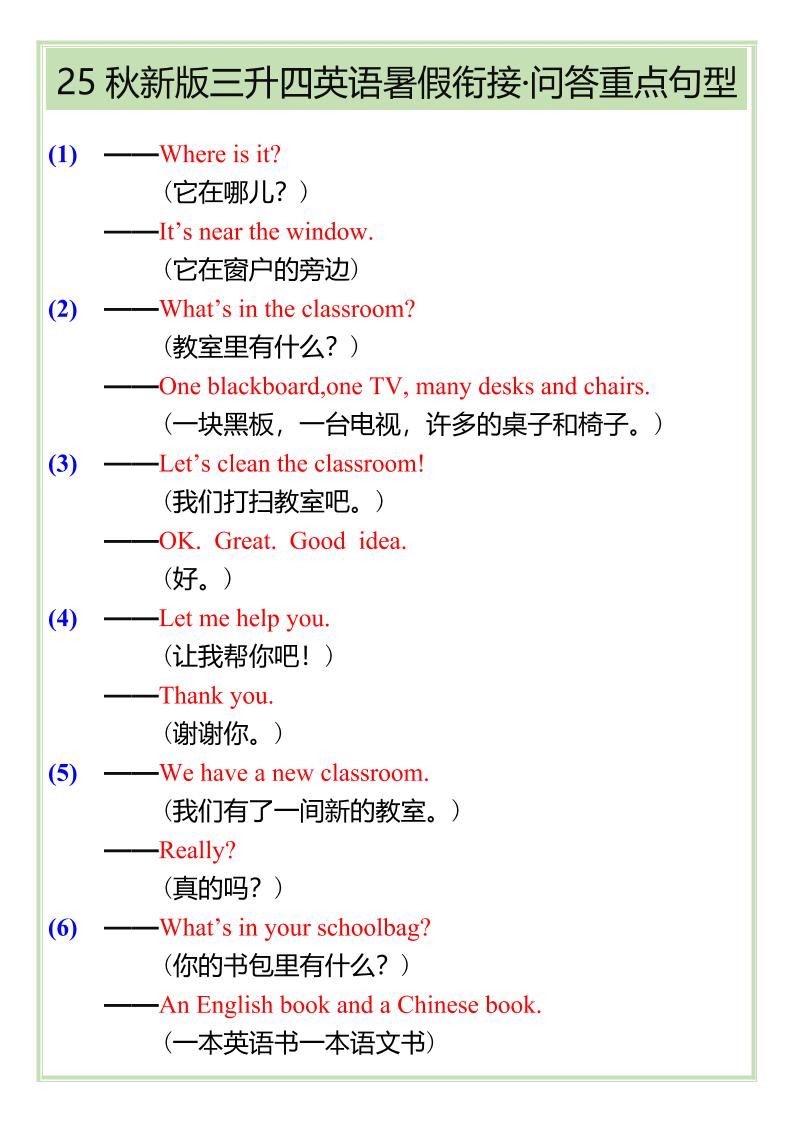 【2025秋新版】三升四英语暑假衔接——问答重点句型-四上英语-玖零笔记