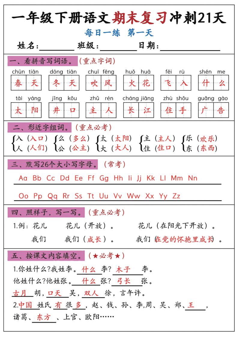 新一下语文期末复习冲刺21天答案版-玖零笔记