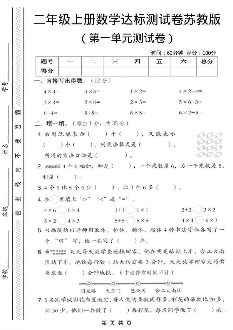 二年级上苏教版数学第一单元达标测试卷2-玖零笔记