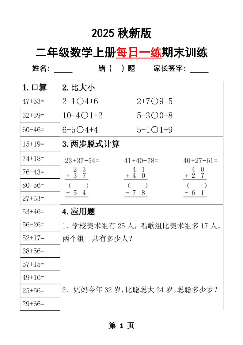 【2025秋新版】二年级数学上册每日一练期末训练-玖零笔记