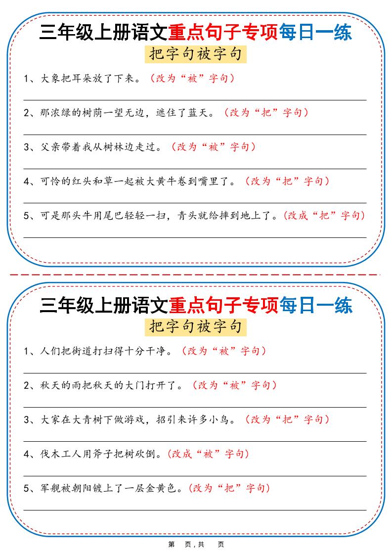 25秋三年级上册语文重点句子专项每日一练（含答案36页）-玖零笔记