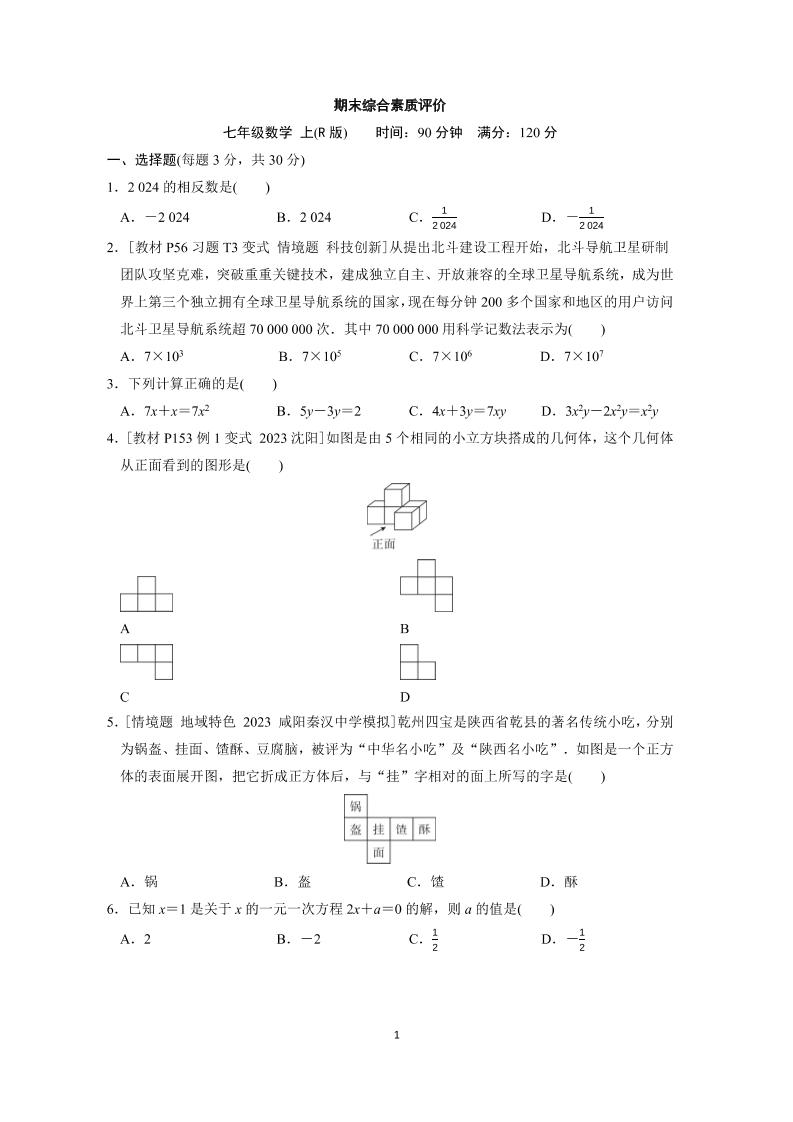 七年级上数学期末综合素质评价（人教版）-玖零笔记