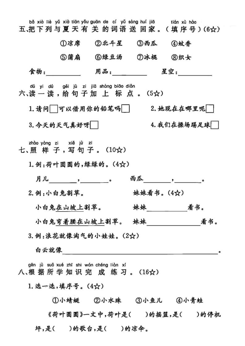 2025一下语文第六单元拔尖检测卷-柔泉展透亮消牵