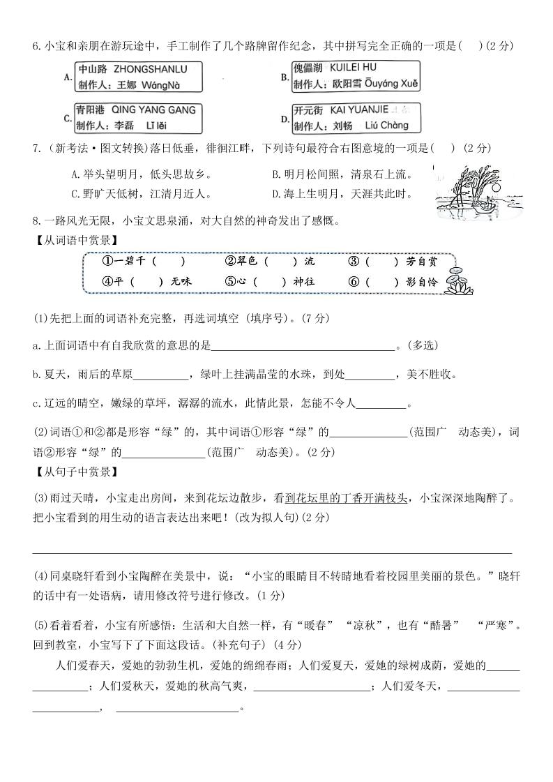 六上语文第一单元情景卷+答案7页