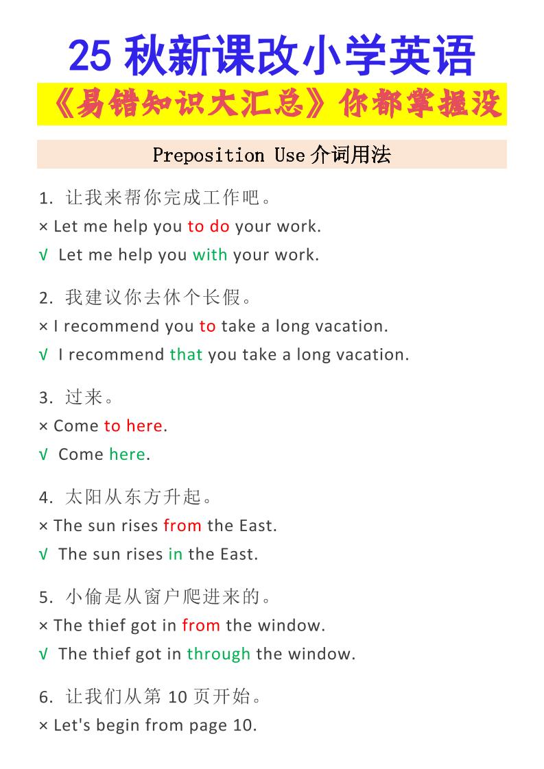 【2025秋新版】小学英语易错知识大汇总，看看你都掌握了没-小升初英语-玖零笔记