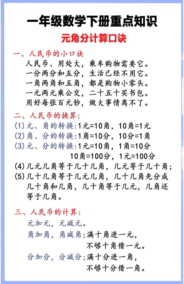一年级下数学重点知识汇总-玖零笔记