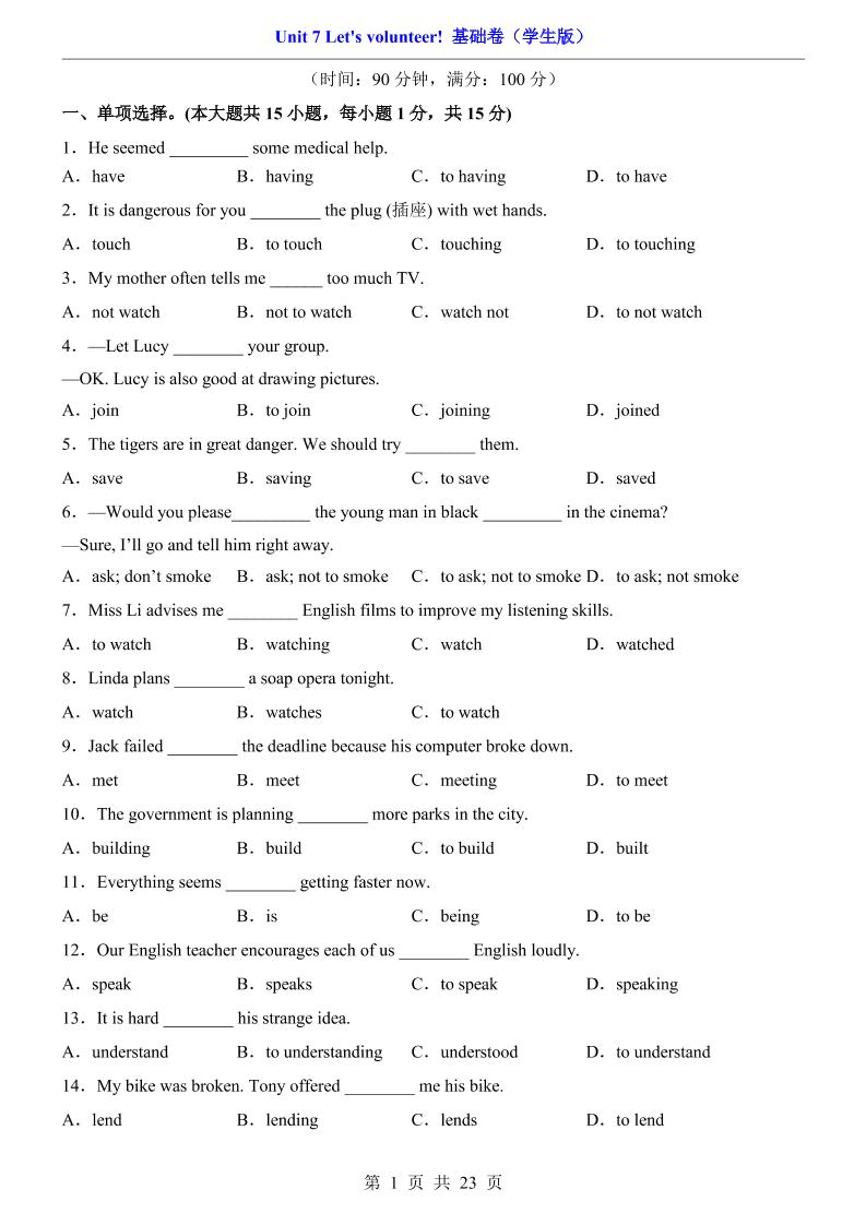 八年级上英语Unit7基础卷（冀教版）-玖零笔记