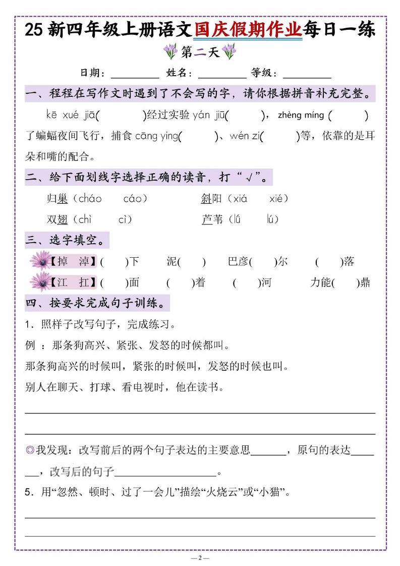 25新四上语文国庆假期作业每日一练（含答案16页）
