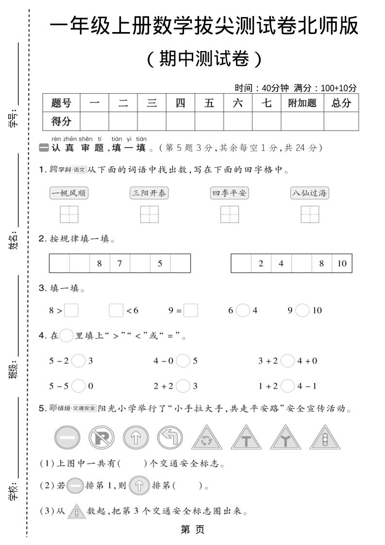 一年级上数学期中测试卷1《北师版》-玖零笔记