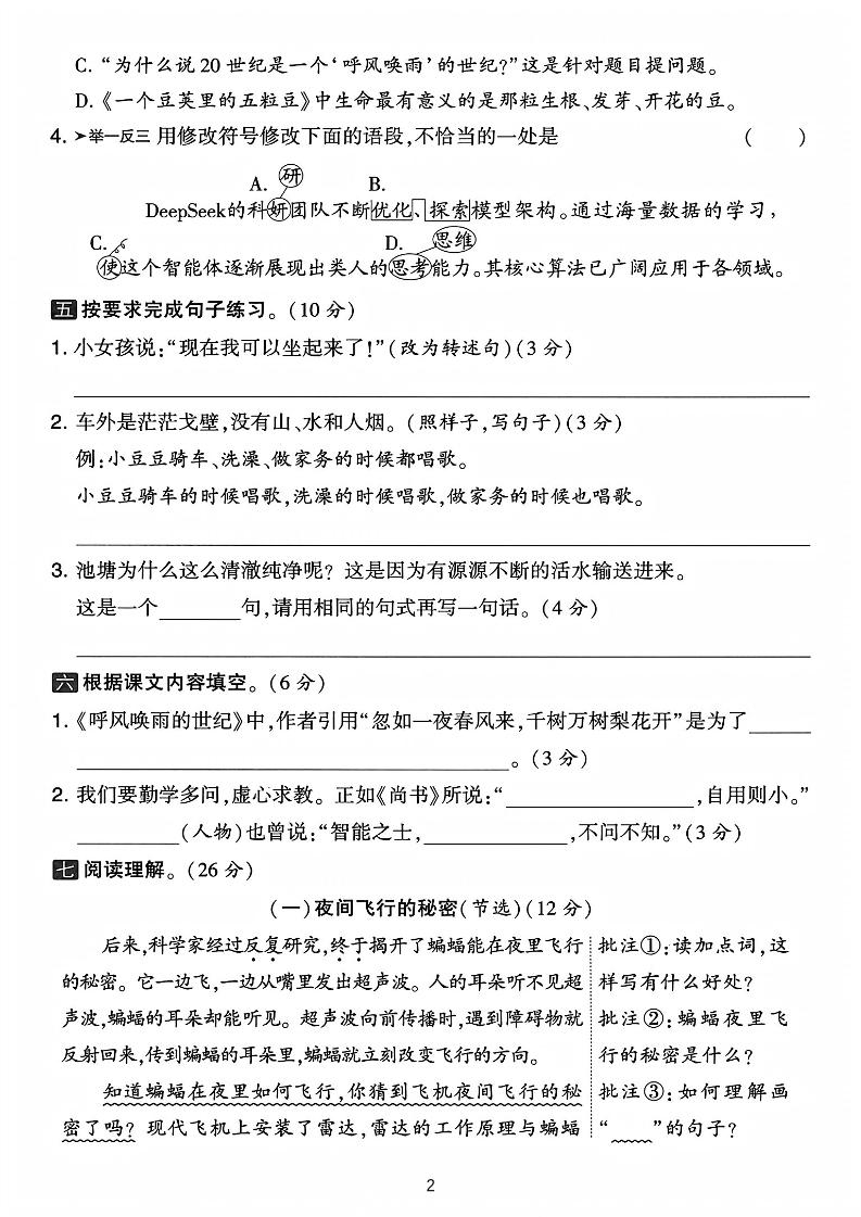 25学年四上语文第二单元素养达标卷-船舶（含答案5页）
