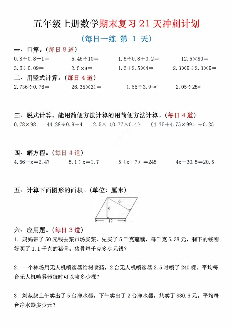 四年级上数学期末复习21天冲刺计划-玖零笔记