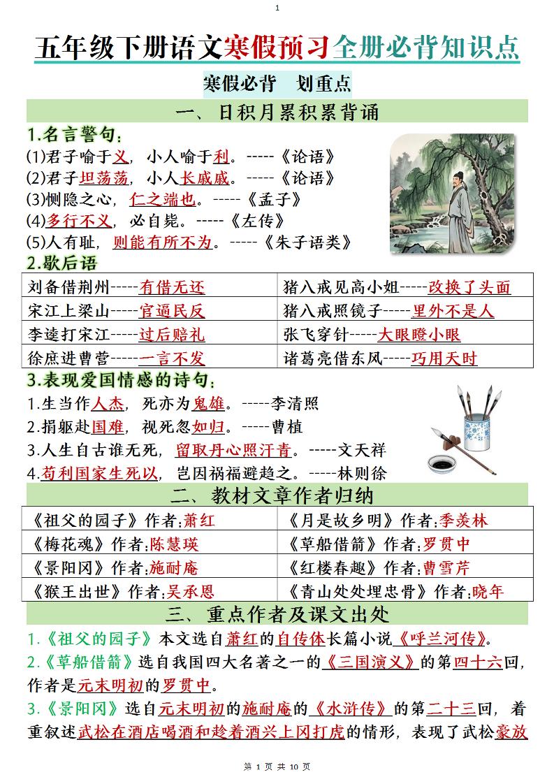 五年级下语文寒假预习全册必背知识点-玖零笔记
