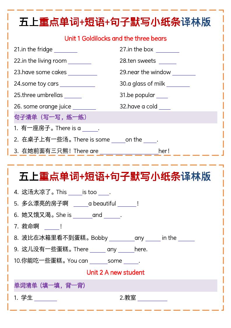 五上译林版英语重点单词+短语+句子默写小纸条（13页）