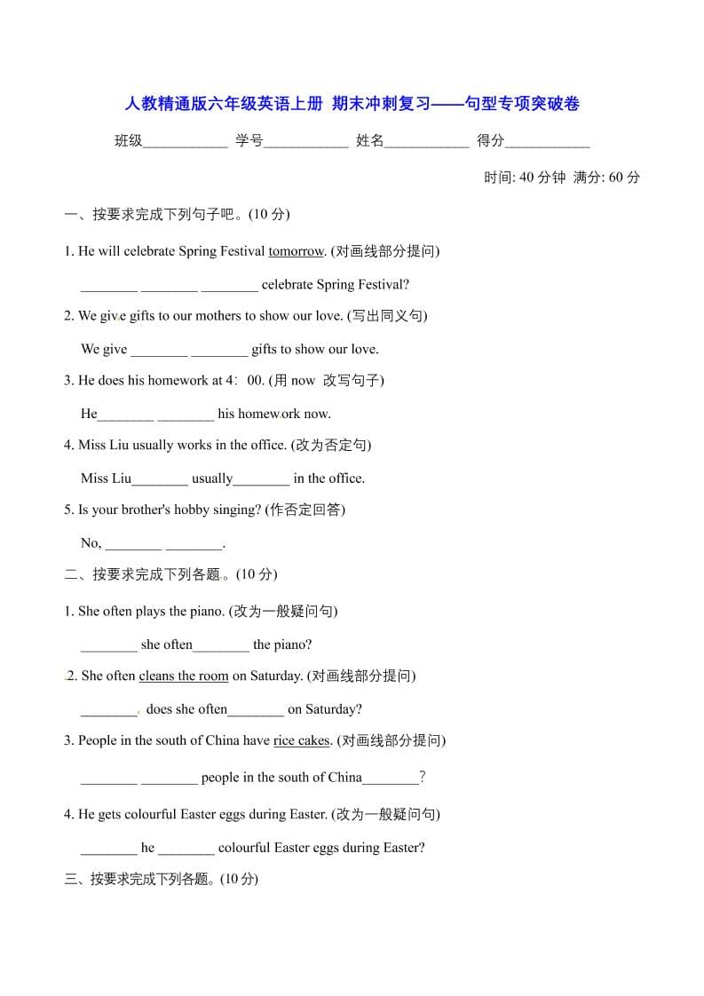 六年级上英语期末句型专项突破卷【含答案】人教精通版-玖零笔记