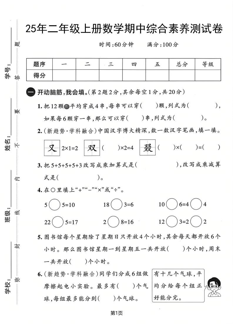 25年二上数学期中综合素养测试卷（人教版）含答案5页-玖零笔记