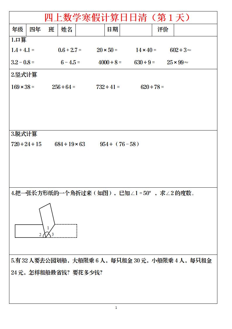 四年级数学下寒假日日清计算（共30套）-玖零笔记