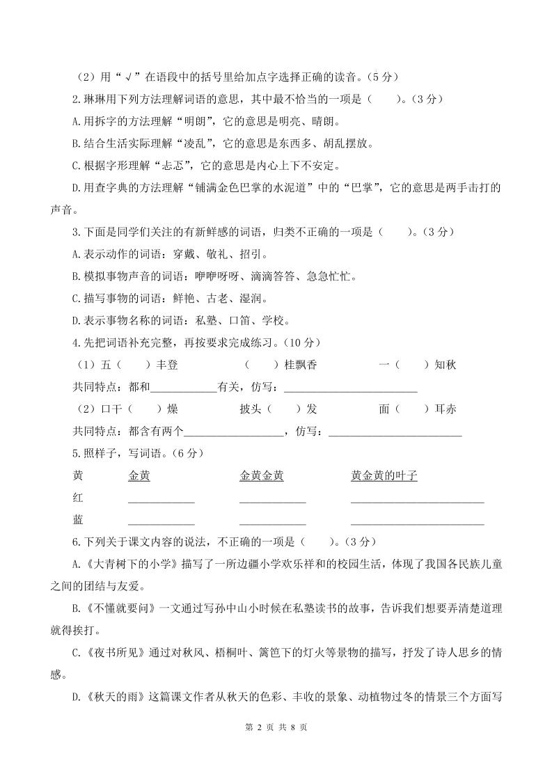 25-26学年三上语文第一次月考质量检测卷（含答题卡+答案16页）