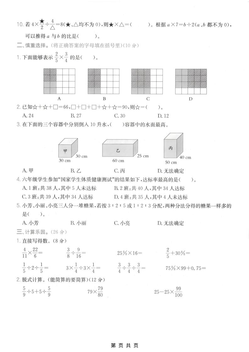 六年级上数学期末模拟测试卷8《苏教版》