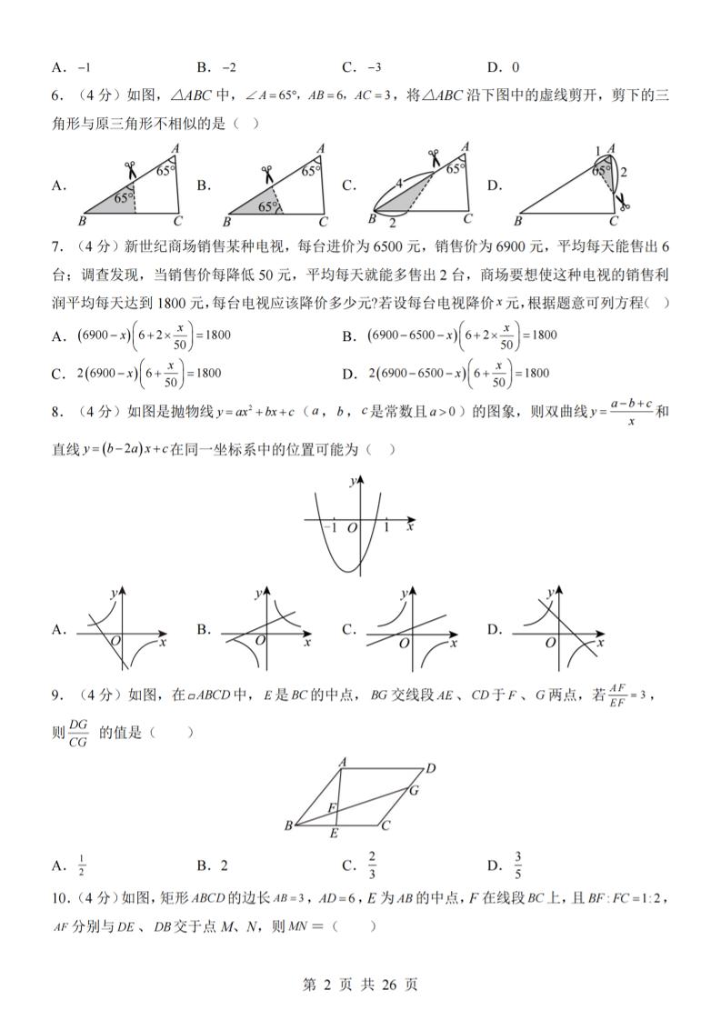 九年级上数学期中模拟卷（沪科版）
