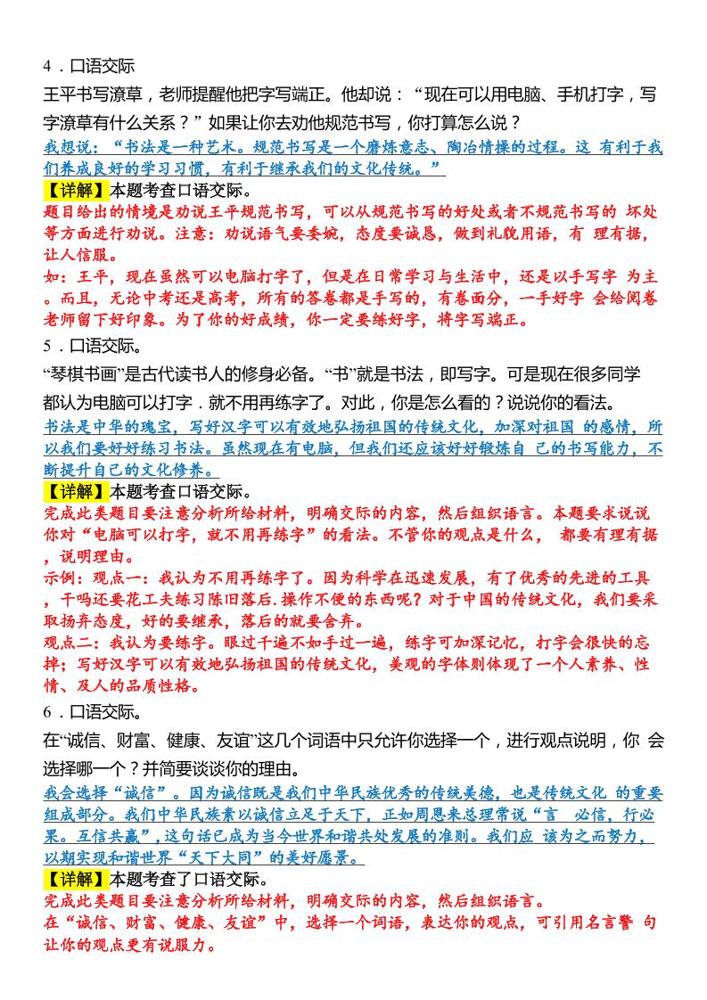 六上语文【期末口语交际专题训练】(答案版)8页