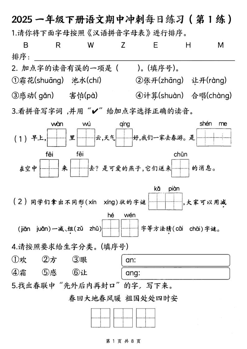 25一下语文期中冲刺每日练习8天（8页）-玖零笔记