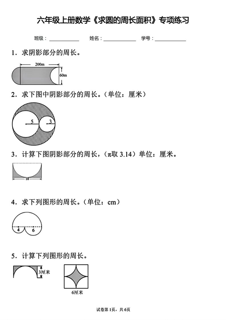 六年级上册数学《求圆的周长面积》专项练习-玖零笔记