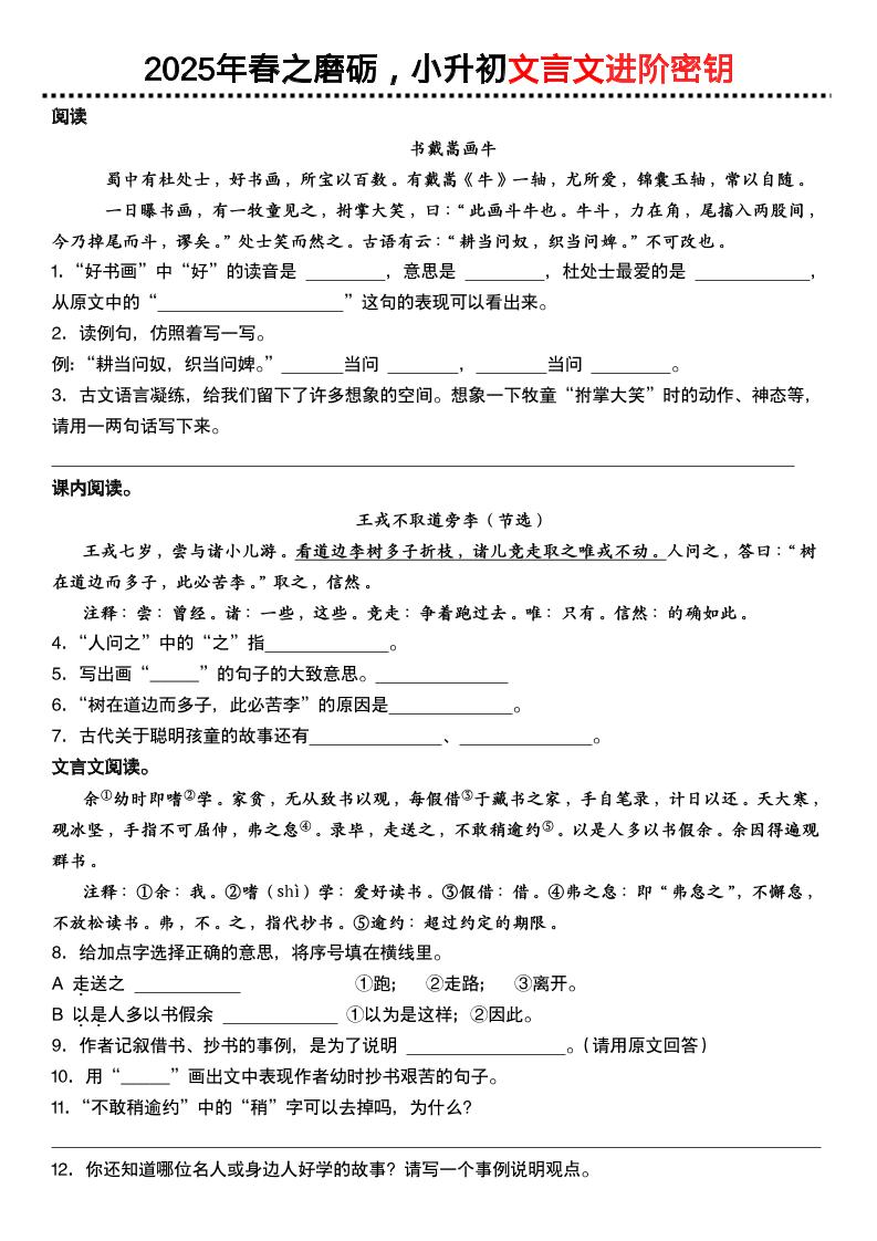 六下语文文言文阅读专项训练-玖零笔记