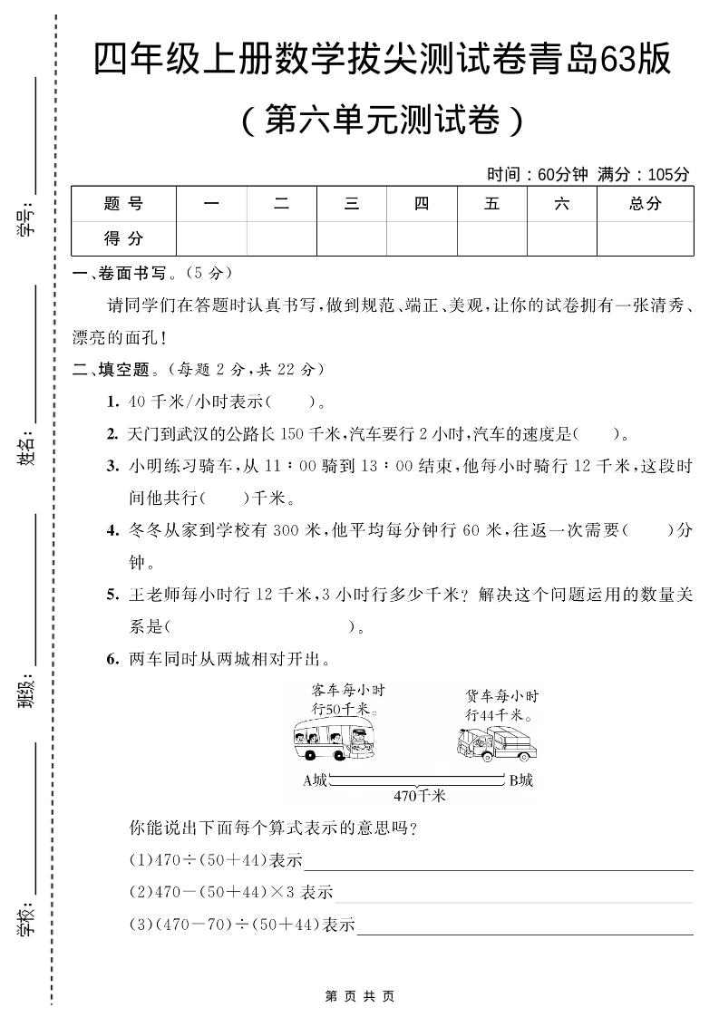 四年级上数学第六单元测试卷2《青岛63版》-玖零笔记