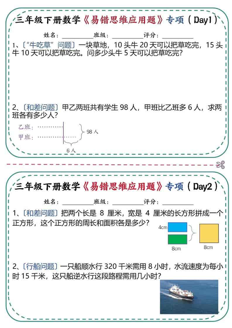 三年级下数学《易错思维应用题》专项练习-玖零笔记