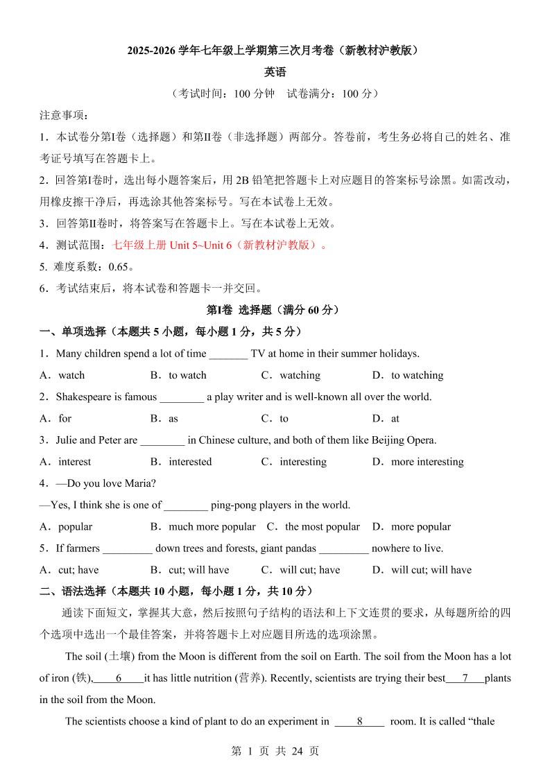 七年级上英语第3次月考卷（沪教版）-玖零笔记